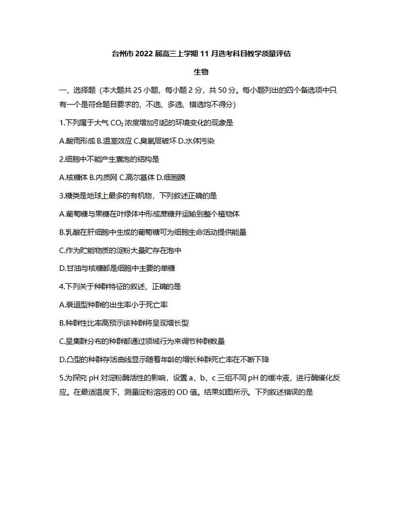 浙江省台州市2022届高三上学期11月选考科目教学质量评估（一模）生物试题含答案01