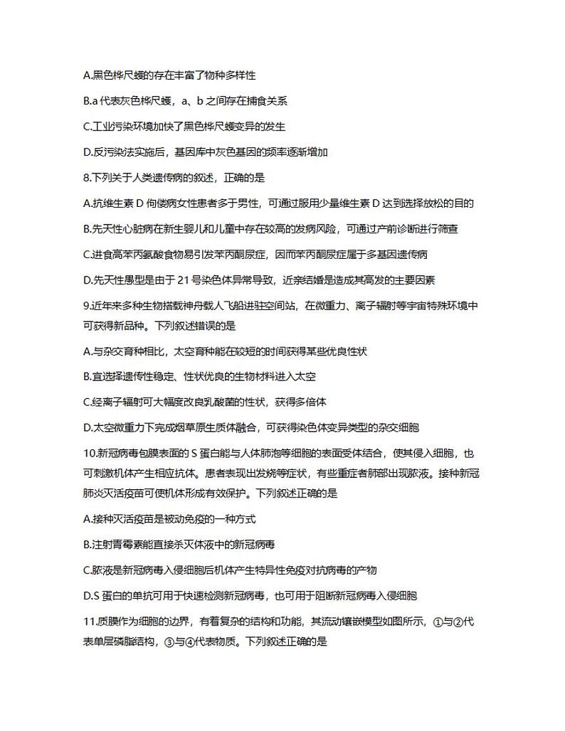 浙江省台州市2022届高三上学期11月选考科目教学质量评估（一模）生物试题含答案03
