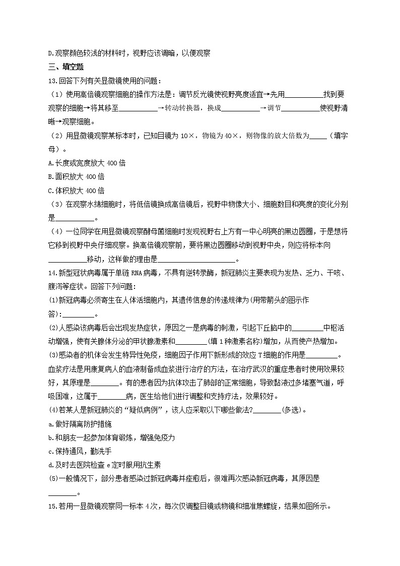 新教材高考生物一轮复习第一单元细胞的概述及分子组成第01讲走近细胞能力提升A卷含解析第3页