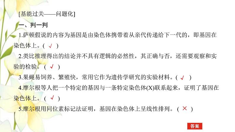 新教材高考生物一轮复习第一单元遗传的基本规律3基因在染色体上伴性遗传课件必修206