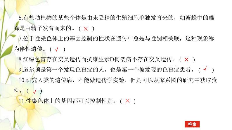 新教材高考生物一轮复习第一单元遗传的基本规律3基因在染色体上伴性遗传课件必修207