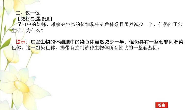 新教材高考生物一轮复习第一单元遗传的基本规律3基因在染色体上伴性遗传课件必修208