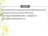 新教材高考生物一轮复习第一单元走近细胞组成细胞的分子第1讲走近细胞课件新人教版