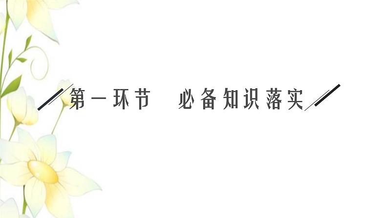 新教材高考生物一轮复习第一单元走近细胞组成细胞的分子第2讲细胞中的元素和化合物细胞中的无机物课件新人教版05