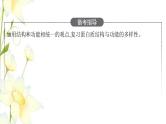 新教材高考生物一轮复习第一单元走近细胞组成细胞的分子第3讲蛋白质是生命活动的主要承担者课件新人教版
