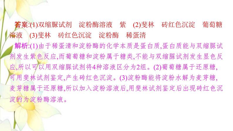 新教材高考生物一轮复习第三单元细胞的能量供应和利用能力素养提升课1酶的相关实验设计课件新人教版第4页