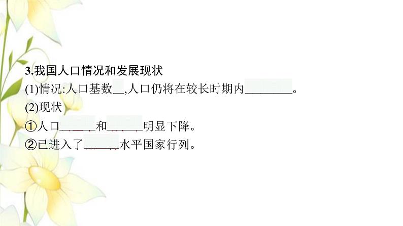 新教材高考生物一轮复习第九单元生物与环境第5讲人与环境课件新人教版07