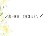 新教材高考生物一轮复习第九单元生物与环境第4讲生态系统的物质循环信息传递和稳定性课件新人教版