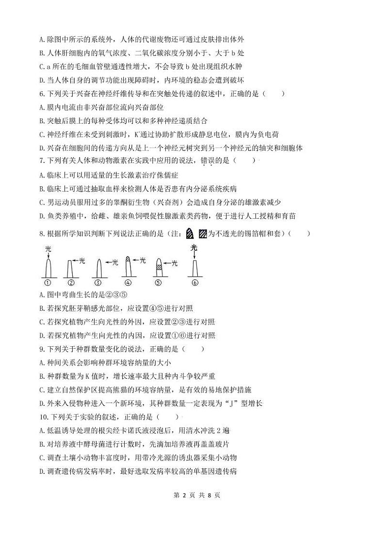 广东省汕头市金山中学2022届高三上学期期末考试生物PDF版含答案（可编辑）02