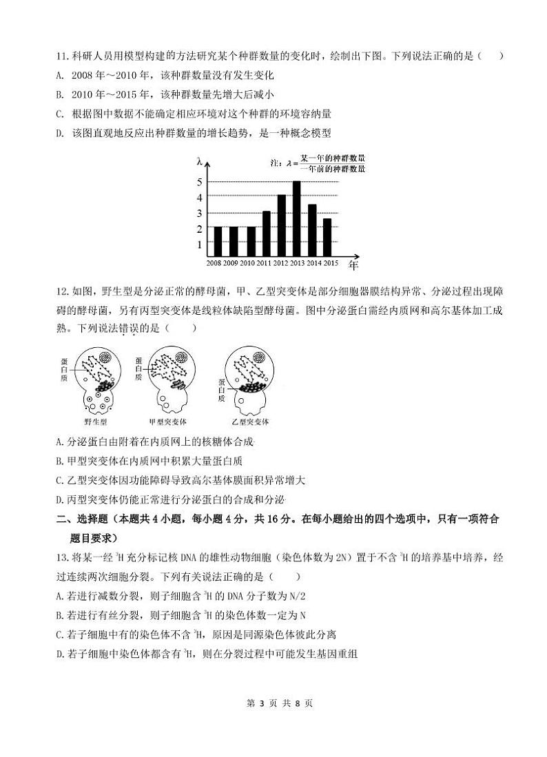 广东省汕头市金山中学2022届高三上学期期末考试生物PDF版含答案（可编辑）03