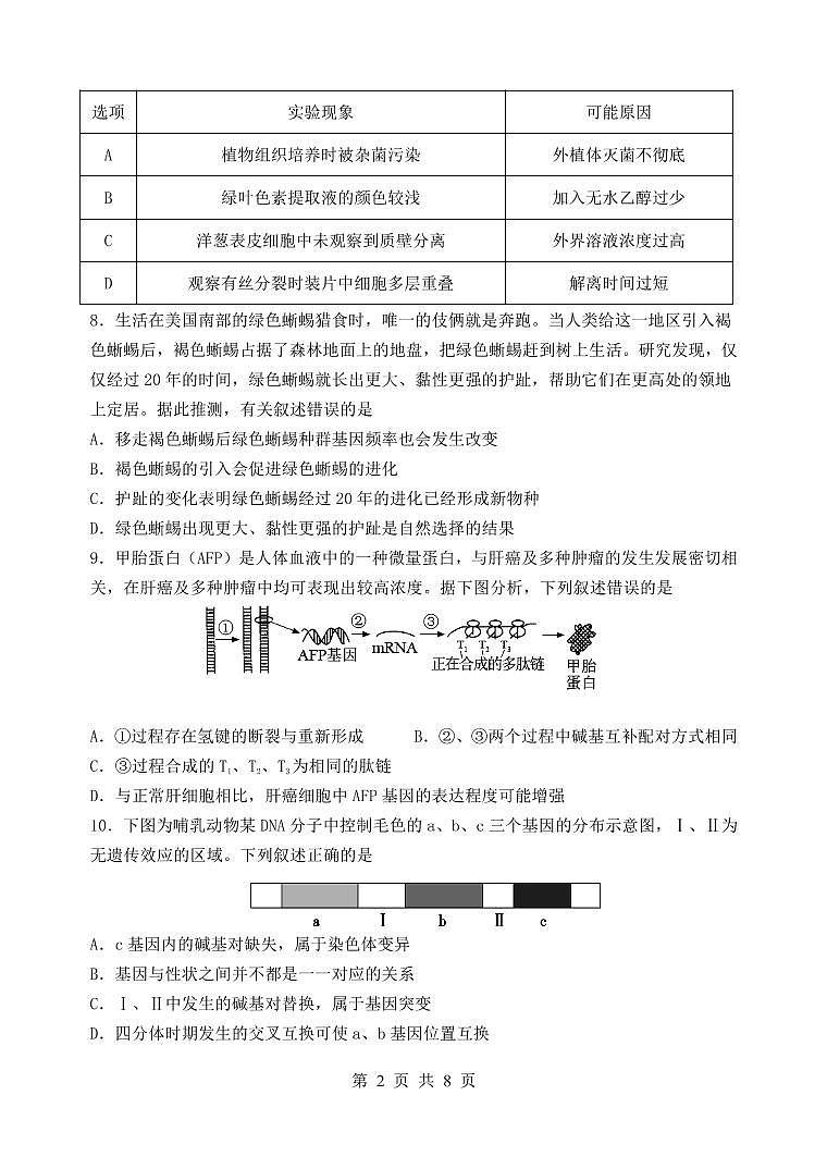 2022届广东省汕头市金山中学高三上学期期中考试 生物（PDF版含答案）练习题02