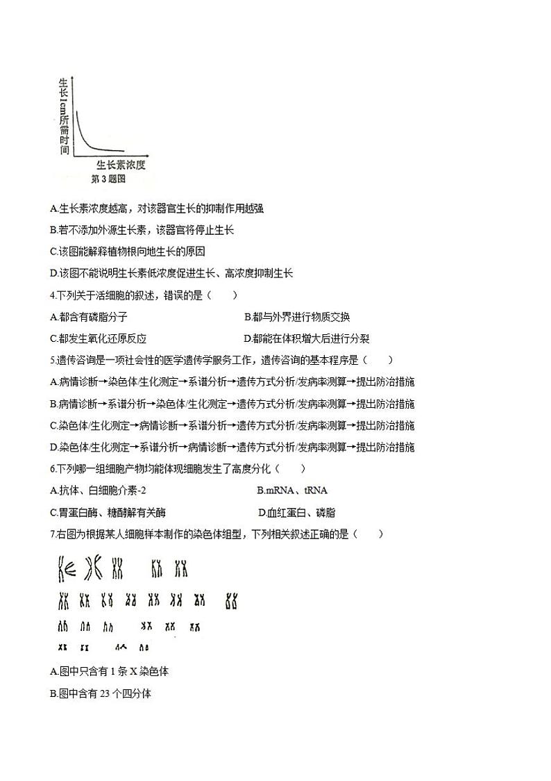 浙江省温州市2021届高三上学期11月高考适应性测试（一模）生物试题含答案02