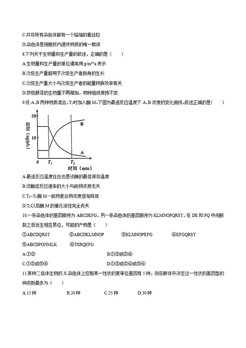 浙江省温州市2021届高三上学期11月高考适应性测试（一模）生物试题含答案03