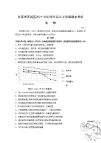 北京市西城区2021-2022学年高二上学期期末考试生物含答案