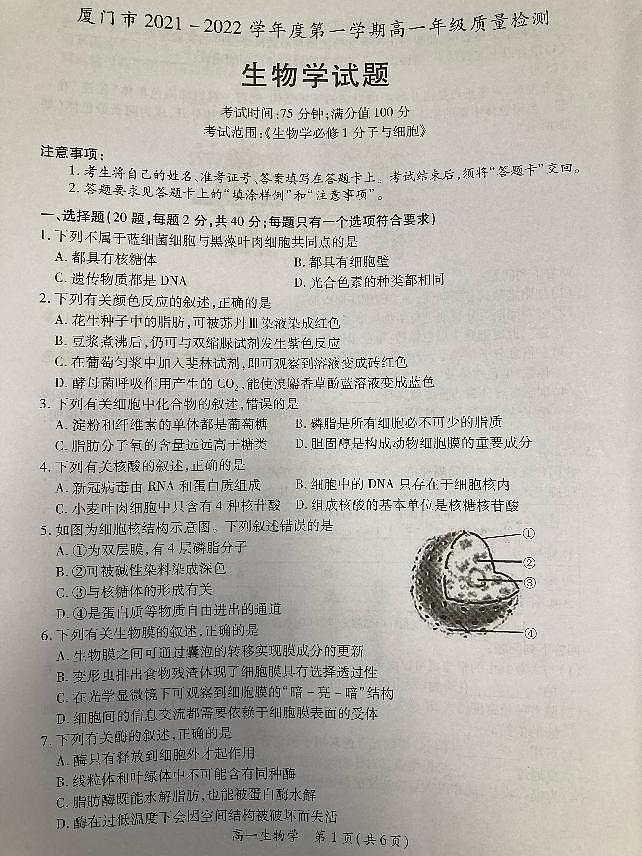 福建省厦门市2021-2022学年高一上学期期末考试生物PDF版含答案01