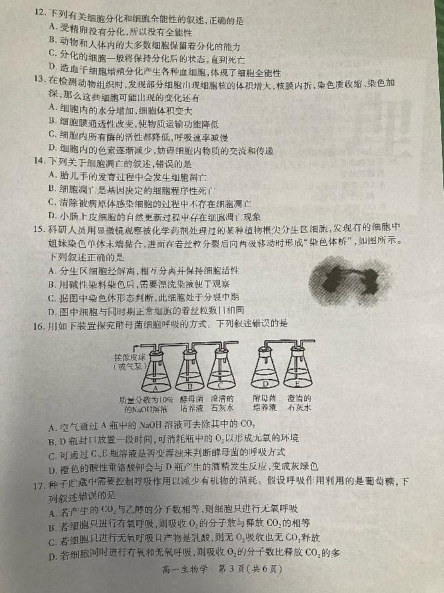 福建省厦门市2021-2022学年高一上学期期末考试生物PDF版含答案03