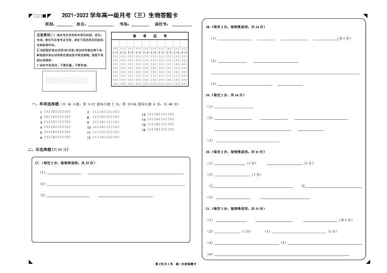 生物答题卡A3第1页