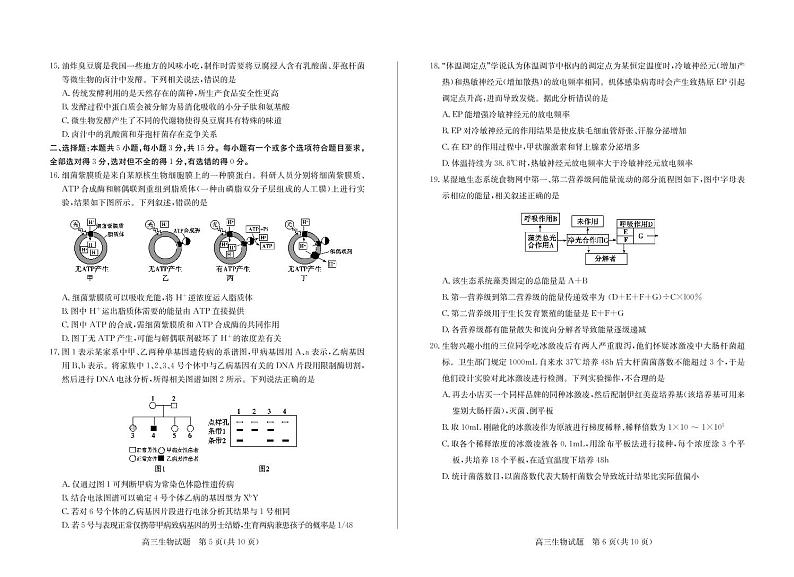 山东省枣庄市2021届高三上学期期末考试（一调）生物试题含答案03