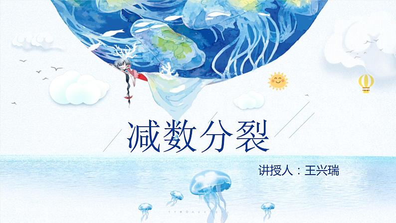 2.1 减数分裂 课件【新教材】2020-2021学年高一生物人教版（2019）必修二01