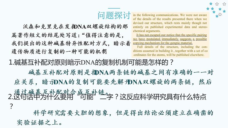 3.3 DNA的复制 课件【新教材】2020-2021学年高一生物人教版（2019）必修二03