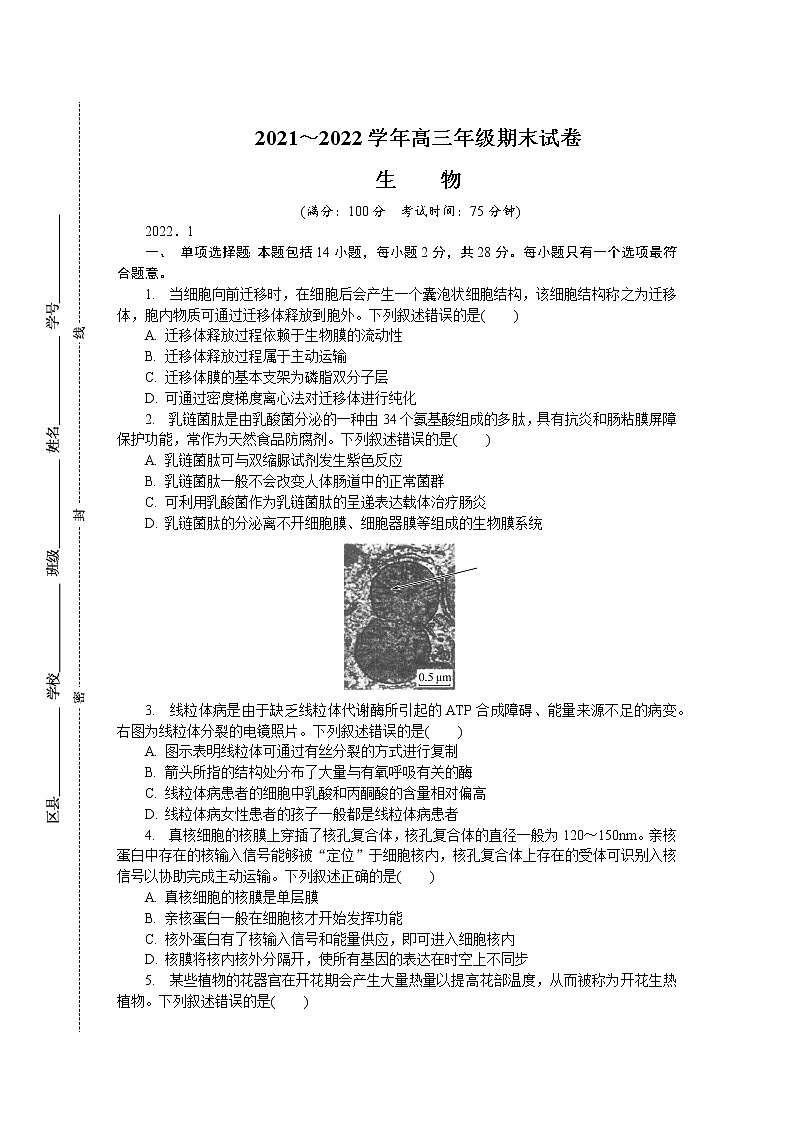江苏省常州市2022届高三上学期期末考试生物含答案第1页