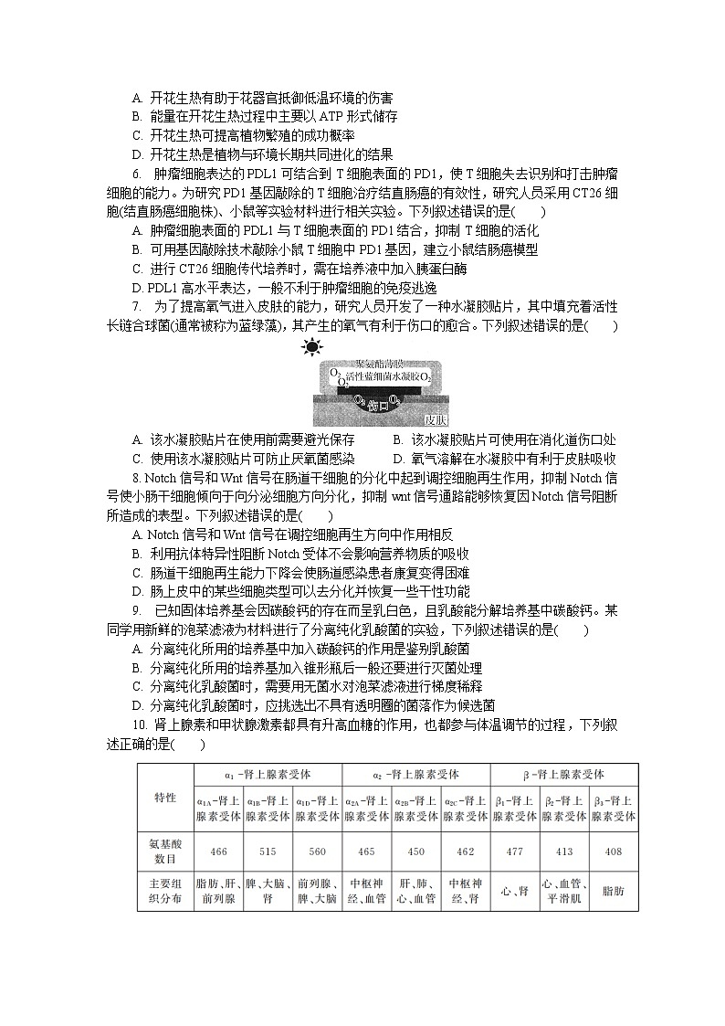 江苏省常州市2022届高三上学期期末考试生物含答案第2页