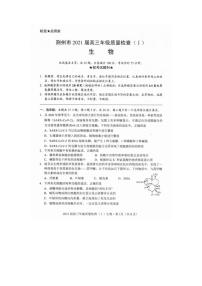 湖北省荆州市2021届高三上学期质量检查（Ⅰ）生物试题含答案