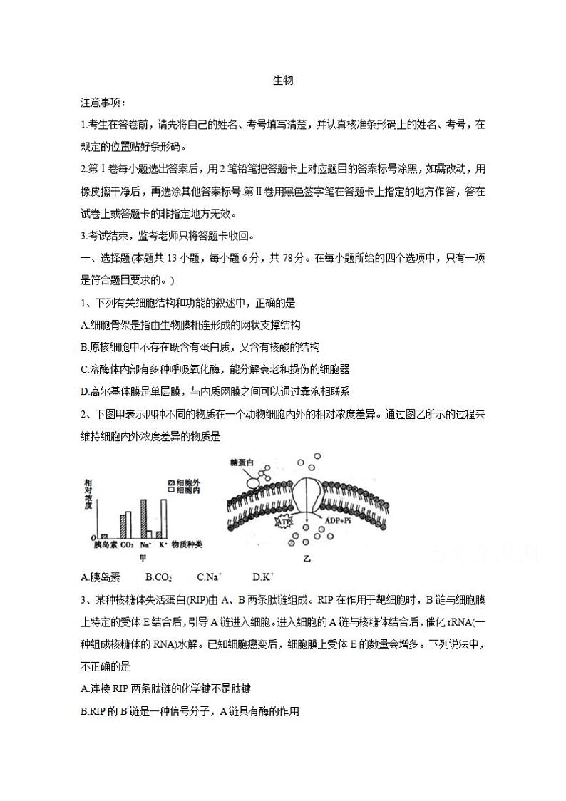 湖北省荆州市2020届高三上学期质量检测（一）生物试题含答案第1页