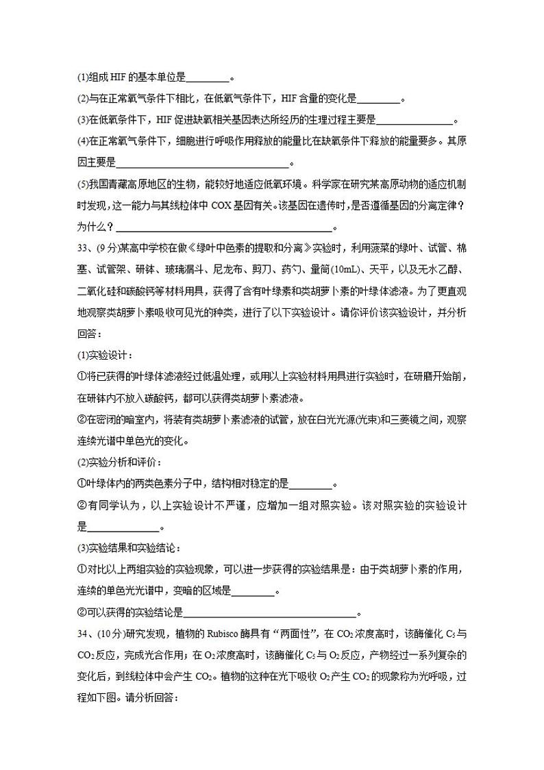 湖北省荆州市2020届高三上学期质量检测（一）生物试题含答案第3页