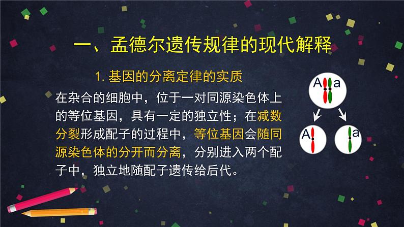 高一生物学(人教版2019)必修二 基因在染色体上（2)课件+教案+导学案+学习任务单+同步练习含答案06