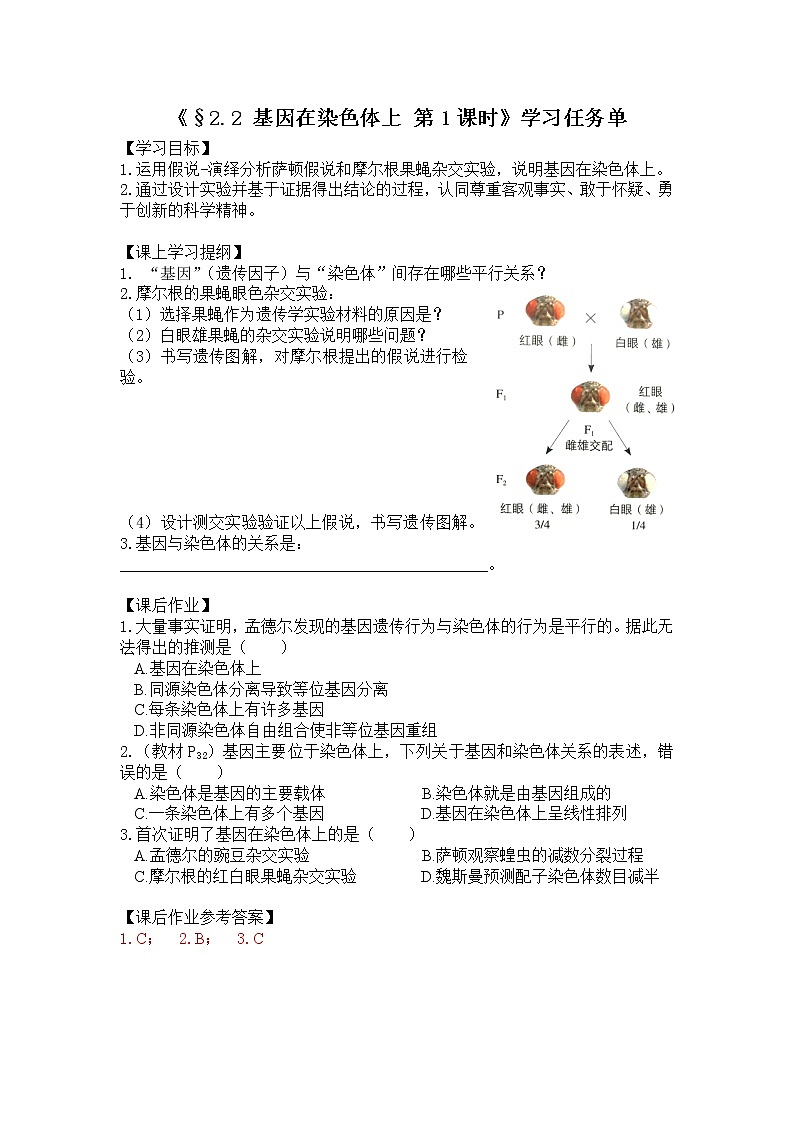 高一生物学(人教版2019)必修二 基因在染色体上（1)课件+教案+导学案+学习任务单+同步练习含答案01