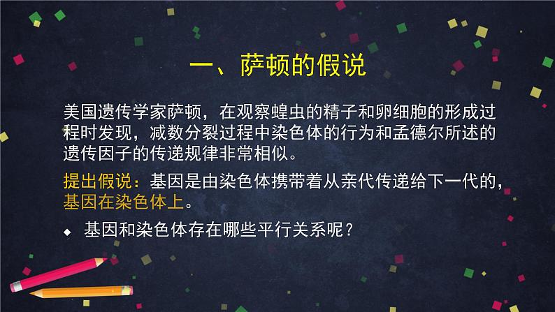 高一生物学(人教版2019)必修二 基因在染色体上（1)课件+教案+导学案+学习任务单+同步练习含答案02