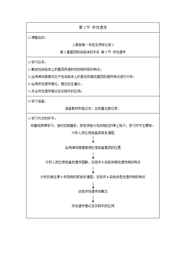 高一生物学(人教版2019)必修二 伴性遗传（2）课件+教案+导学案+学习任务单+同步练习含答案01