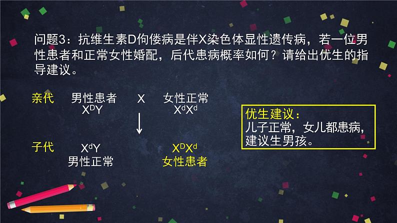 高一生物学(人教版2019)必修二 伴性遗传（2）课件+教案+导学案+学习任务单+同步练习含答案06