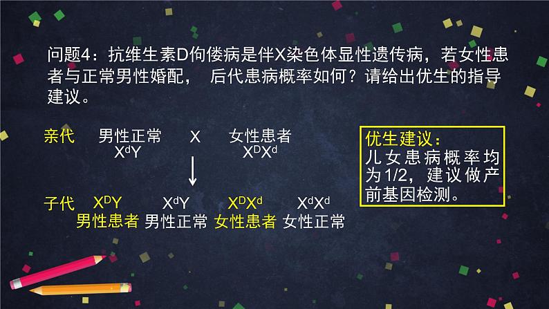 高一生物学(人教版2019)必修二 伴性遗传（2）课件+教案+导学案+学习任务单+同步练习含答案08