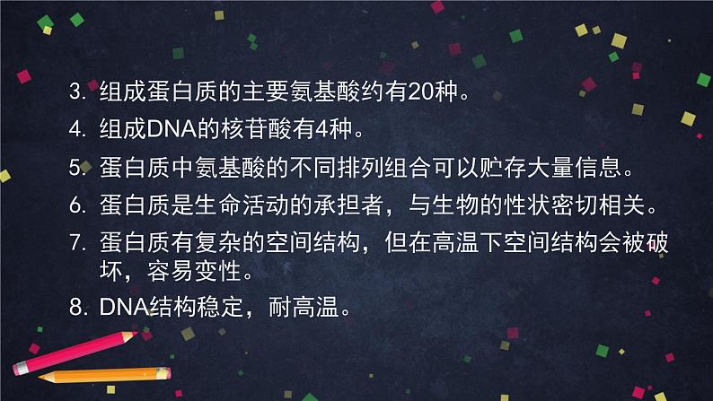 高一生物学(人教版2019)必修二 DNA是主要的遗传物质（1）课件+教案+导学案+学习任务单+同步练习含答案07