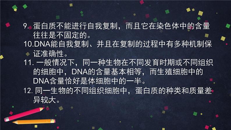 高一生物学(人教版2019)必修二 DNA是主要的遗传物质（1）课件+教案+导学案+学习任务单+同步练习含答案08