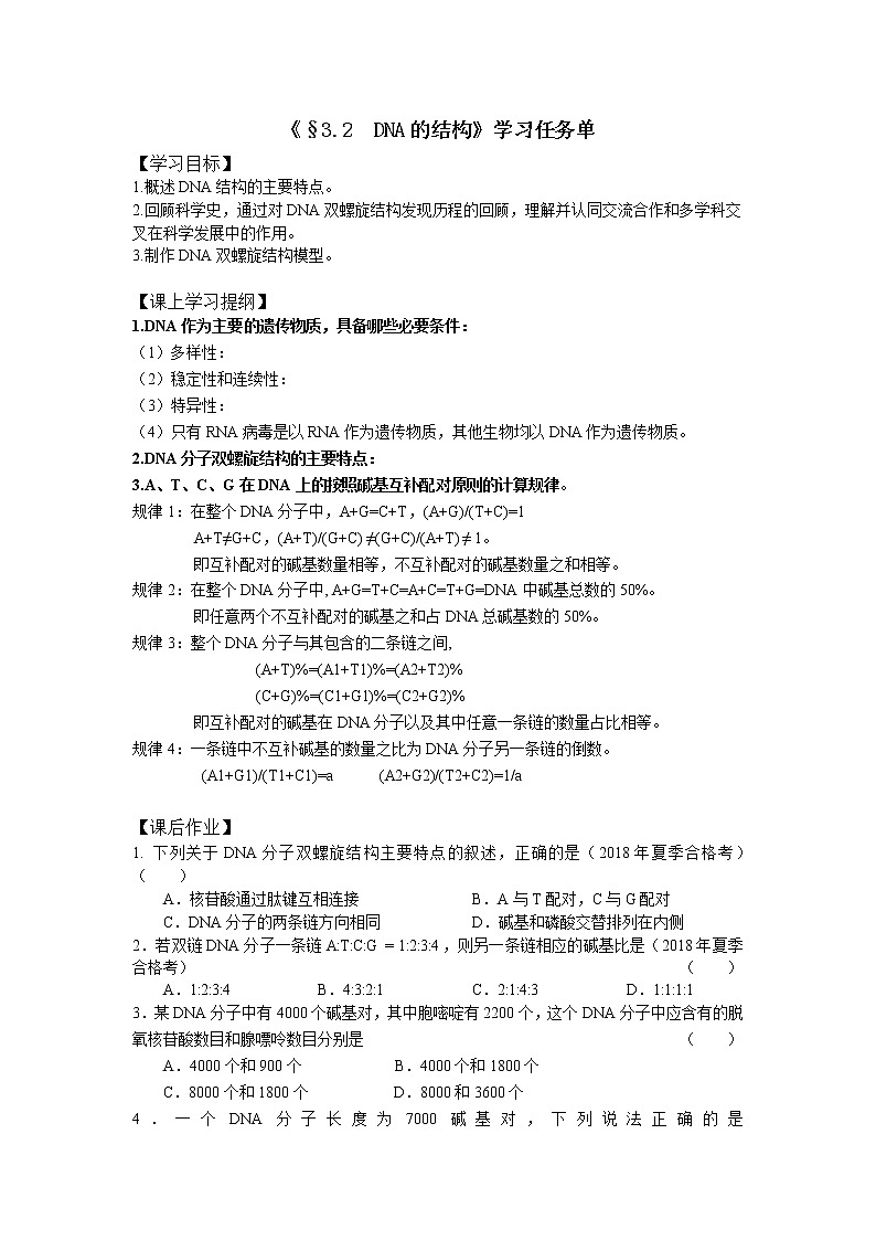高一生物学(人教版2019)必修二 DNA的结构 课件+教案+导学案+学习任务单+同步练习含答案01