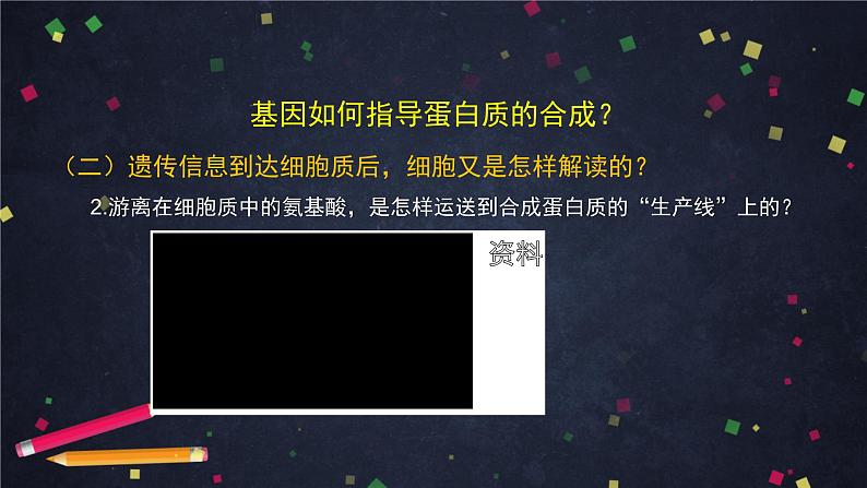 高一生物学(人教版2019)必修二 基因指导蛋白质的合成（2） 课件+教案+导学案+学习任务单+同步练习含答案06