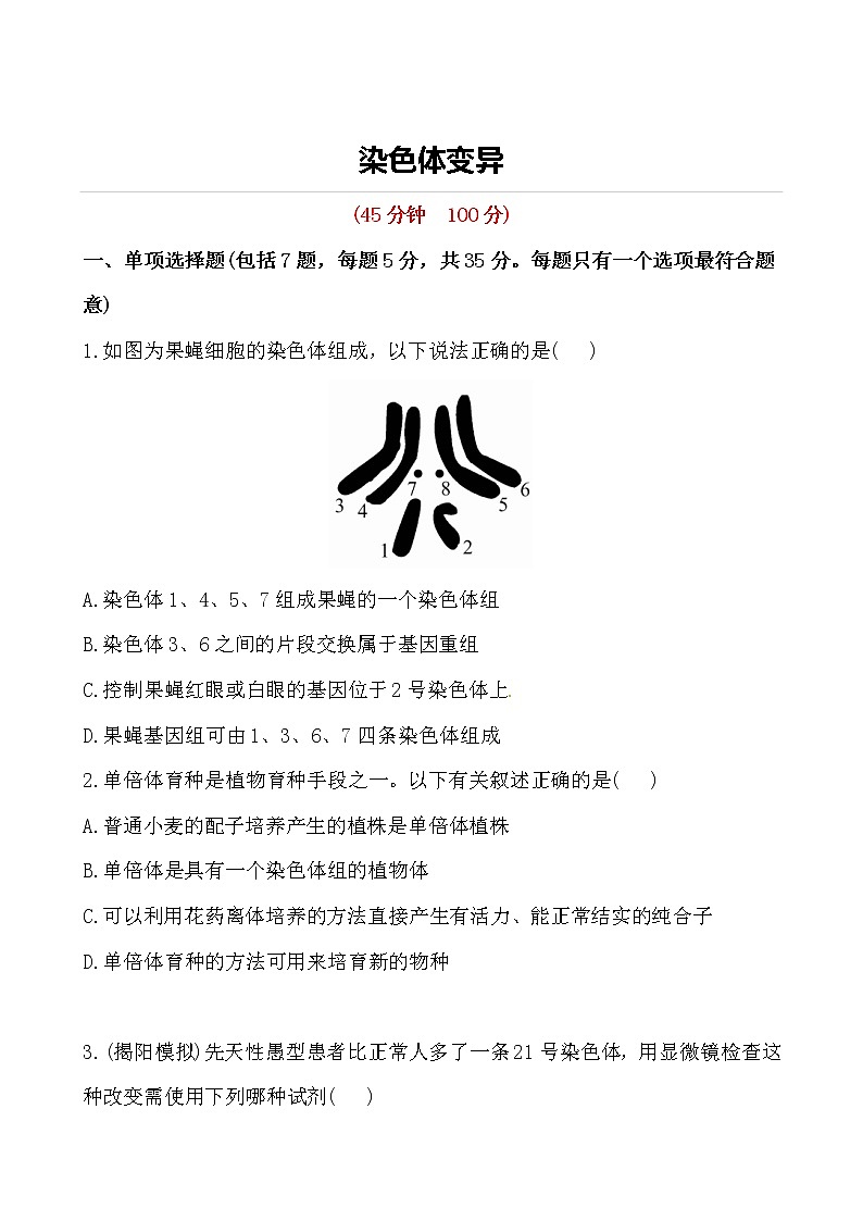 染色体变异课后练习第1页