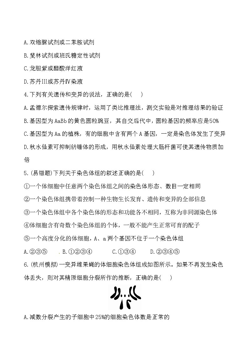 染色体变异课后练习第2页