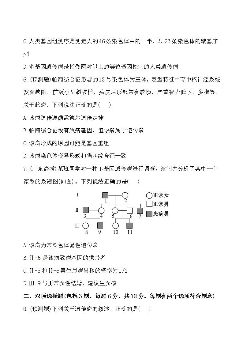 高一生物学(人教版2019)必修二  人类遗传病 课件+教案+导学案+学习任务单+同步练习含答案03