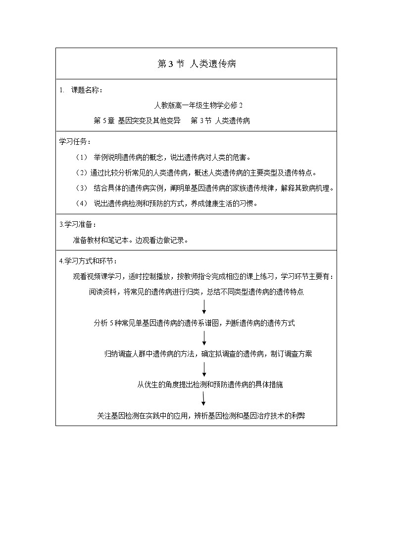 高一生物学(人教版2019)必修二  人类遗传病 课件+教案+导学案+学习任务单+同步练习含答案01
