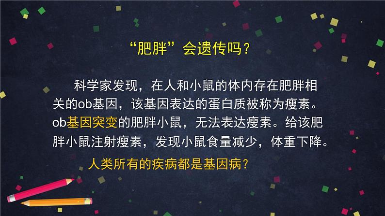 高一生物学(人教版2019)必修二  人类遗传病 课件+教案+导学案+学习任务单+同步练习含答案02