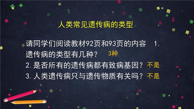 高一生物学(人教版2019)必修二  人类遗传病 课件+教案+导学案+学习任务单+同步练习含答案04