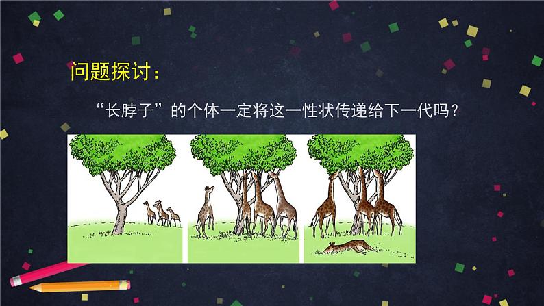 高一生物学人教版必修2种群基因组成的变化与物种的形成-2PPT课件第2页