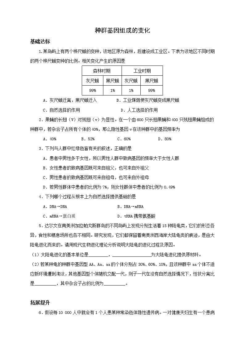 种群基因组成的变化 课后作业第1页