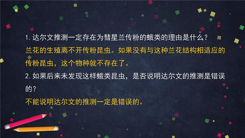 高一生物学人教版必修2协同进化与生物多样性的形成-2PPT课件第3页