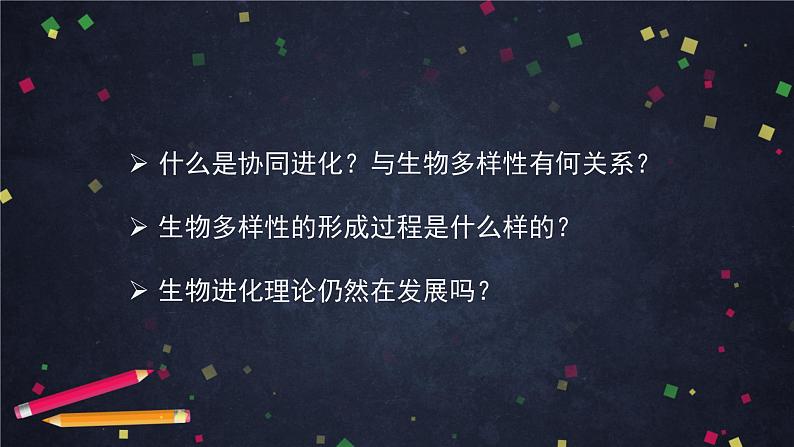 高一生物学人教版必修2协同进化与生物多样性的形成-2PPT课件第4页