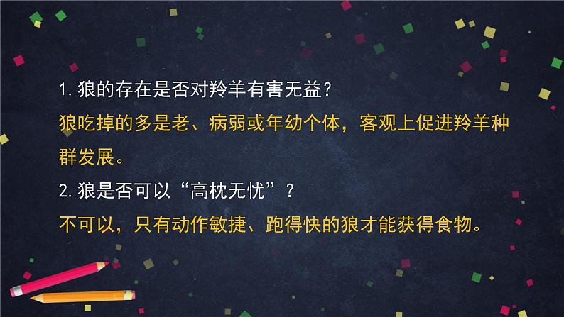 高一生物学人教版必修2协同进化与生物多样性的形成-2PPT课件第6页